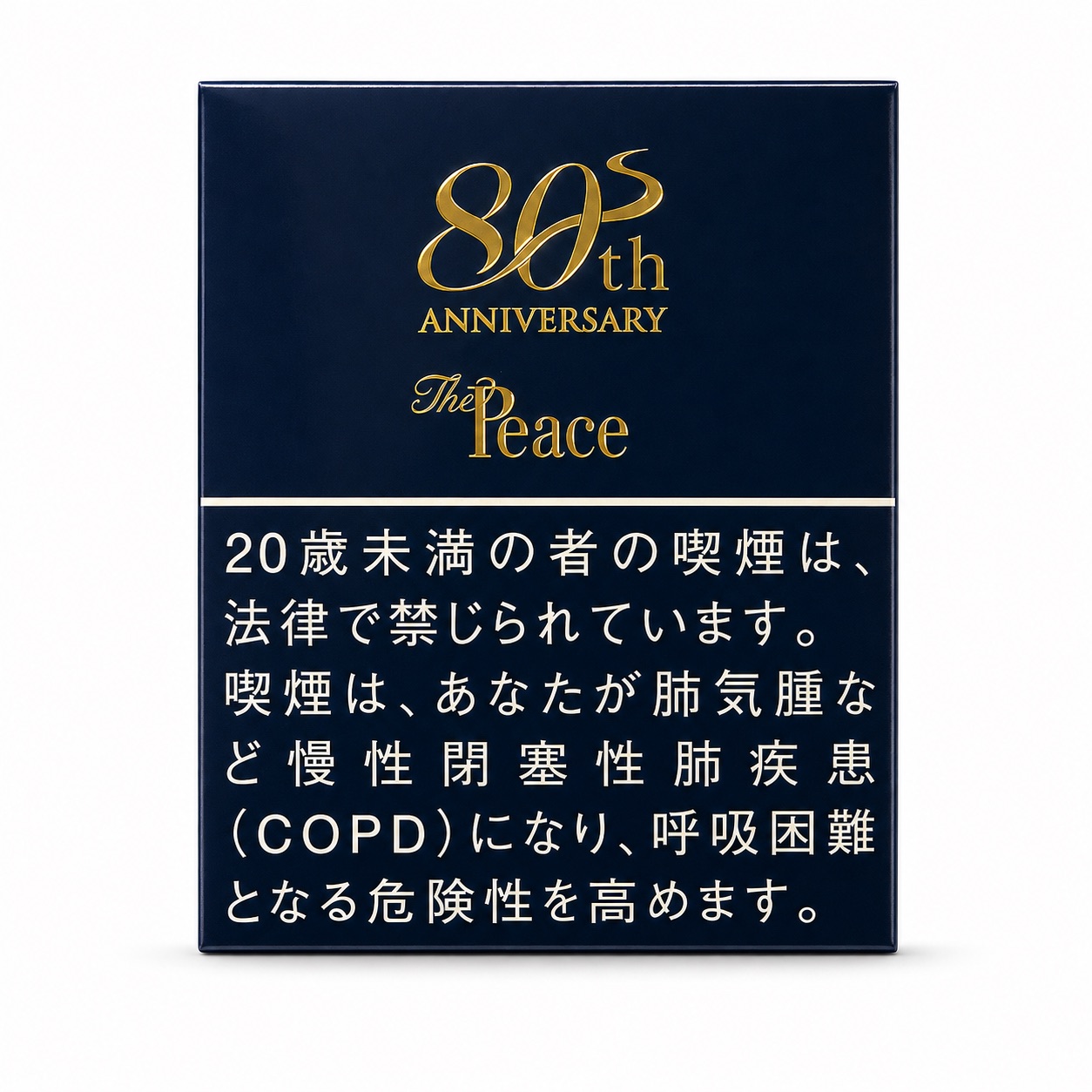 Peace 淡味 10mg(铁盒)80周年限定款