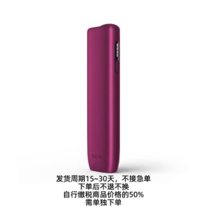 IQOS一体机（深红宝石色）不接急单